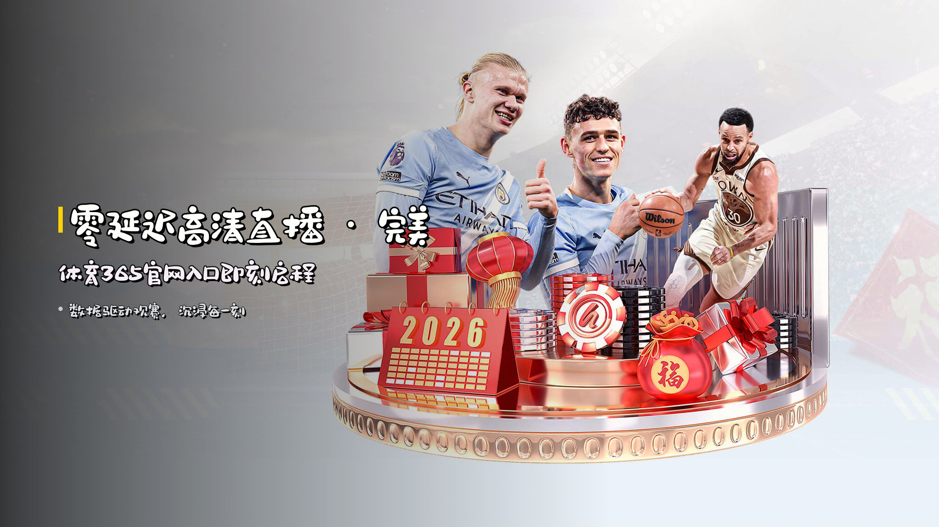 <strong>零延迟</strong>高清直播 · 完美体育365官网入口即刻启程