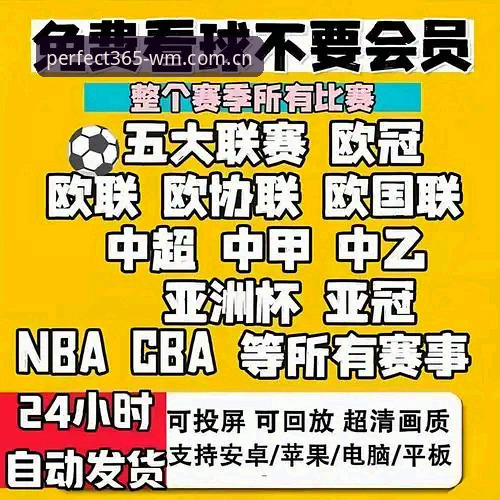 完美体育365WM vs 传统观赛方式：极致赛事体验App如何重塑体育直播格局？